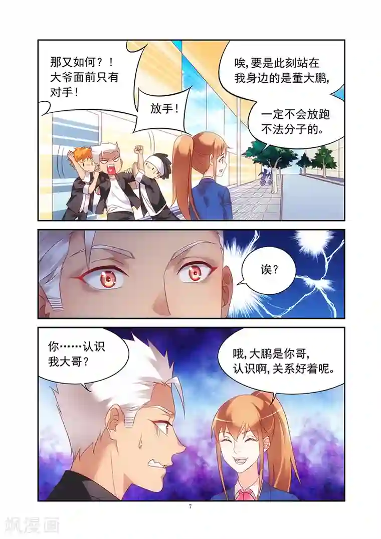 蛮妻有毒，贴心大叔暖上天第2季11话