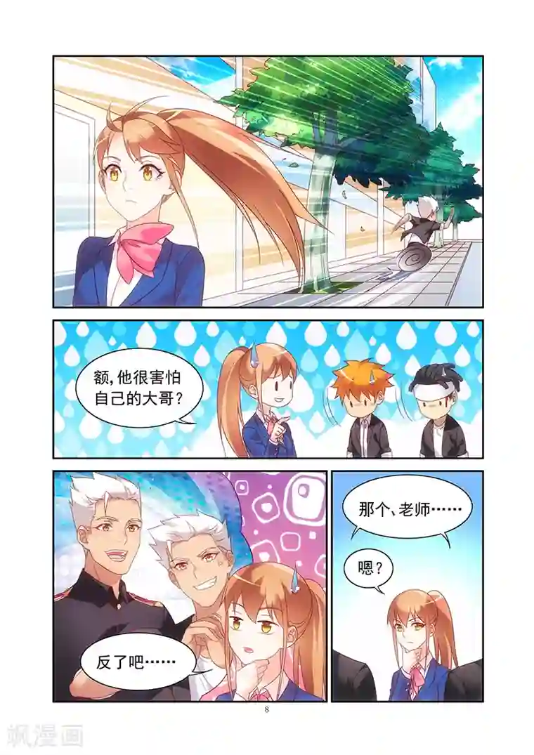 蛮妻有毒，贴心大叔暖上天第2季11话