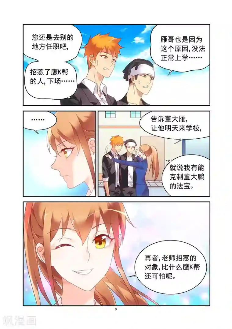 蛮妻有毒，贴心大叔暖上天第2季11话