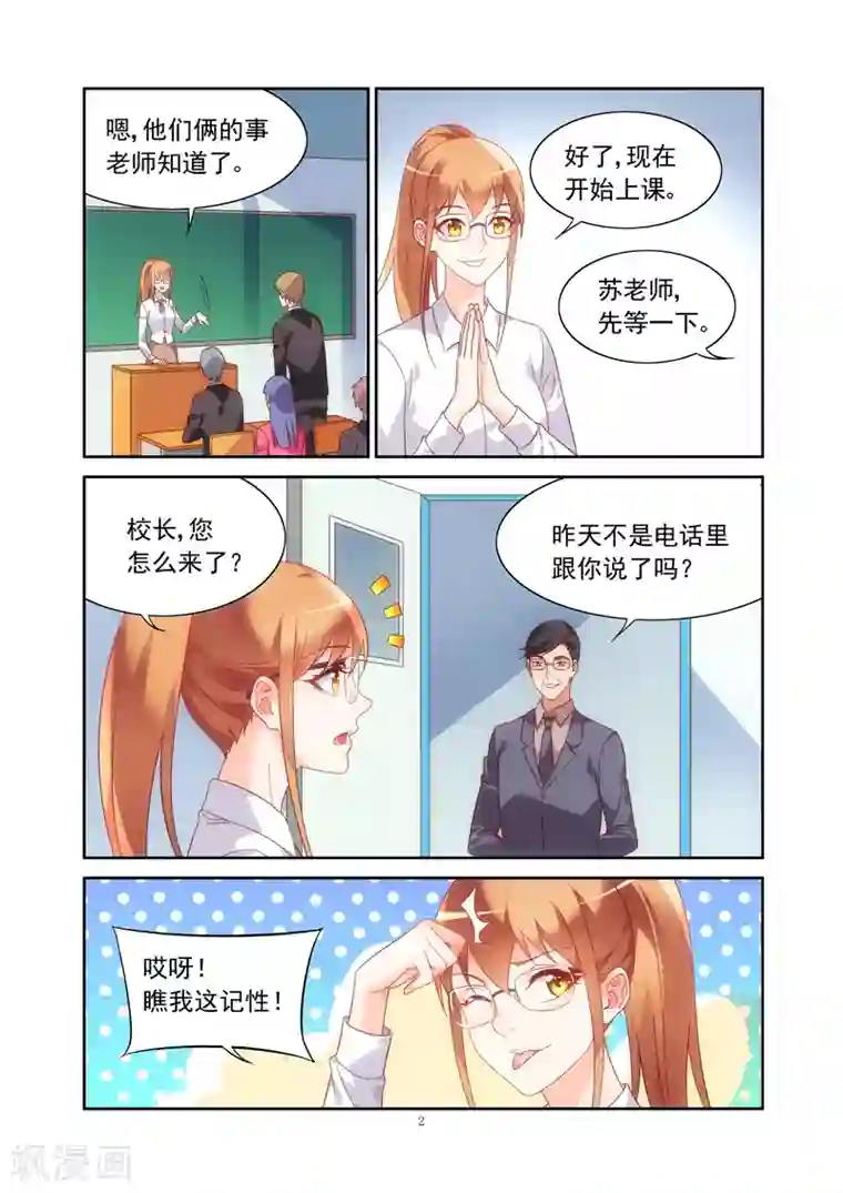 蛮妻有毒，贴心大叔暖上天第2季12话