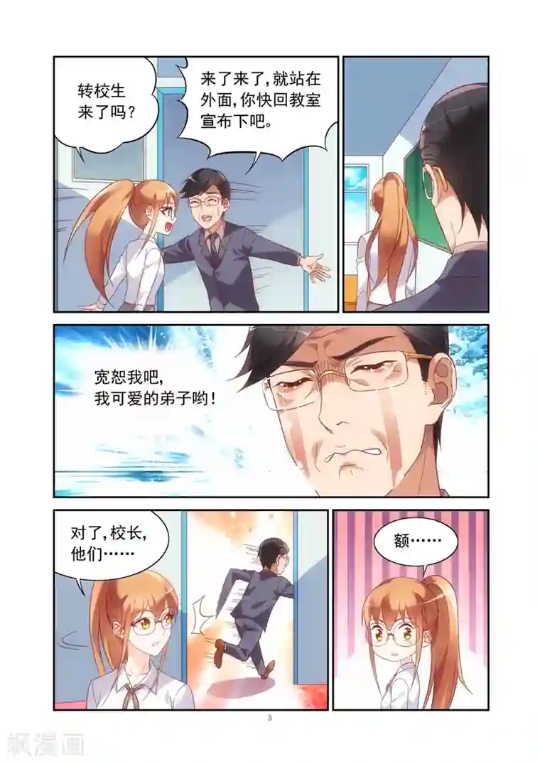 蛮妻有毒，贴心大叔暖上天第2季12话