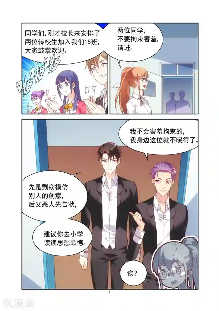 蛮妻有毒，贴心大叔暖上天第2季12话