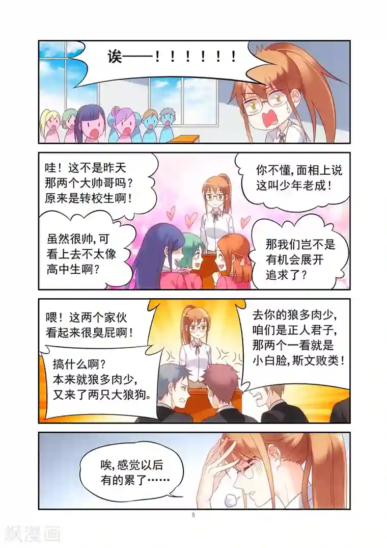 蛮妻有毒，贴心大叔暖上天第2季12话