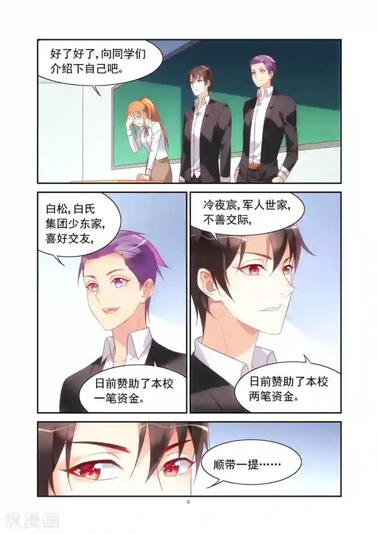 蛮妻有毒，贴心大叔暖上天第2季12话