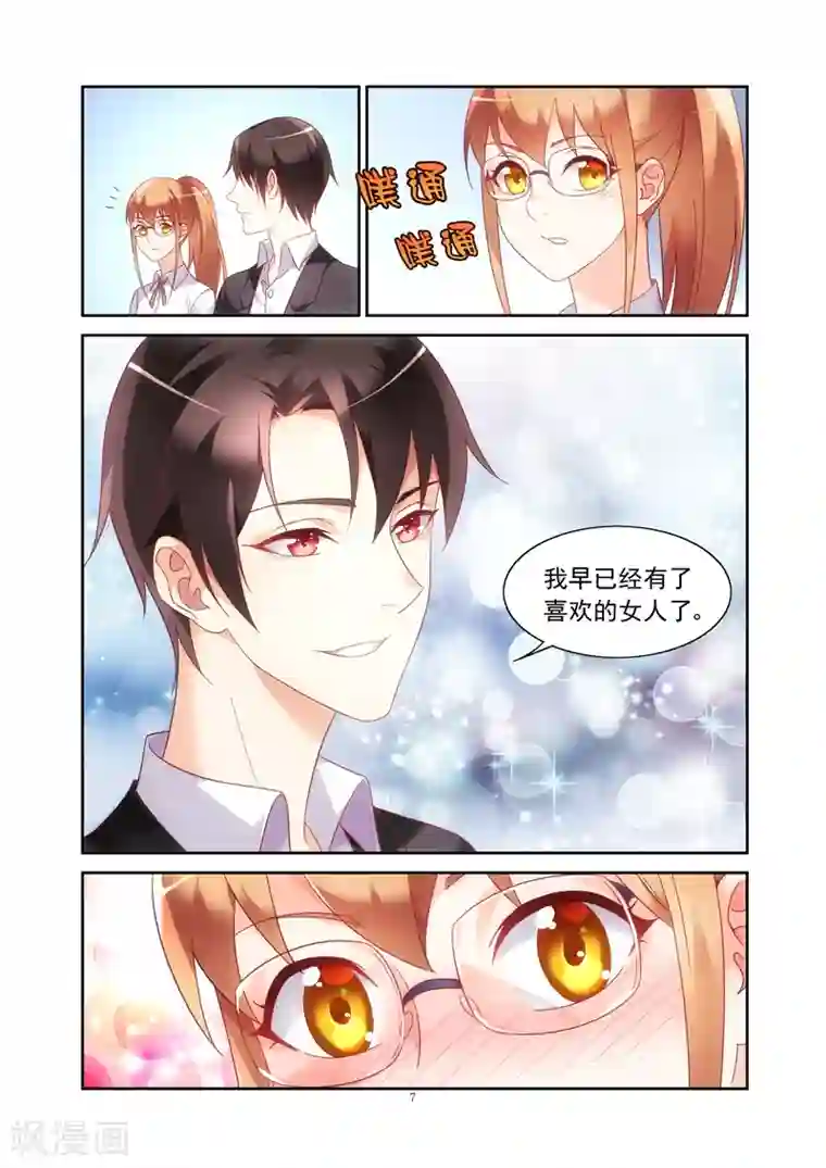 蛮妻有毒，贴心大叔暖上天第2季12话