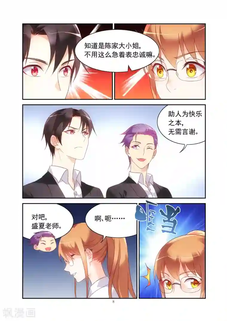 蛮妻有毒，贴心大叔暖上天第2季12话