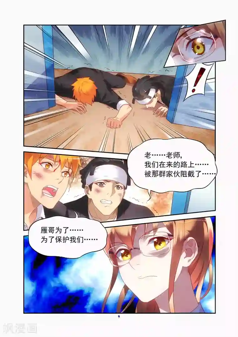 蛮妻有毒，贴心大叔暖上天第2季12话