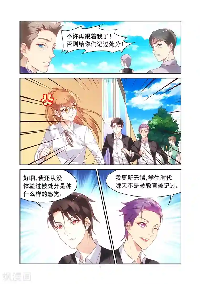 蛮妻有毒，贴心大叔暖上天第2季13话