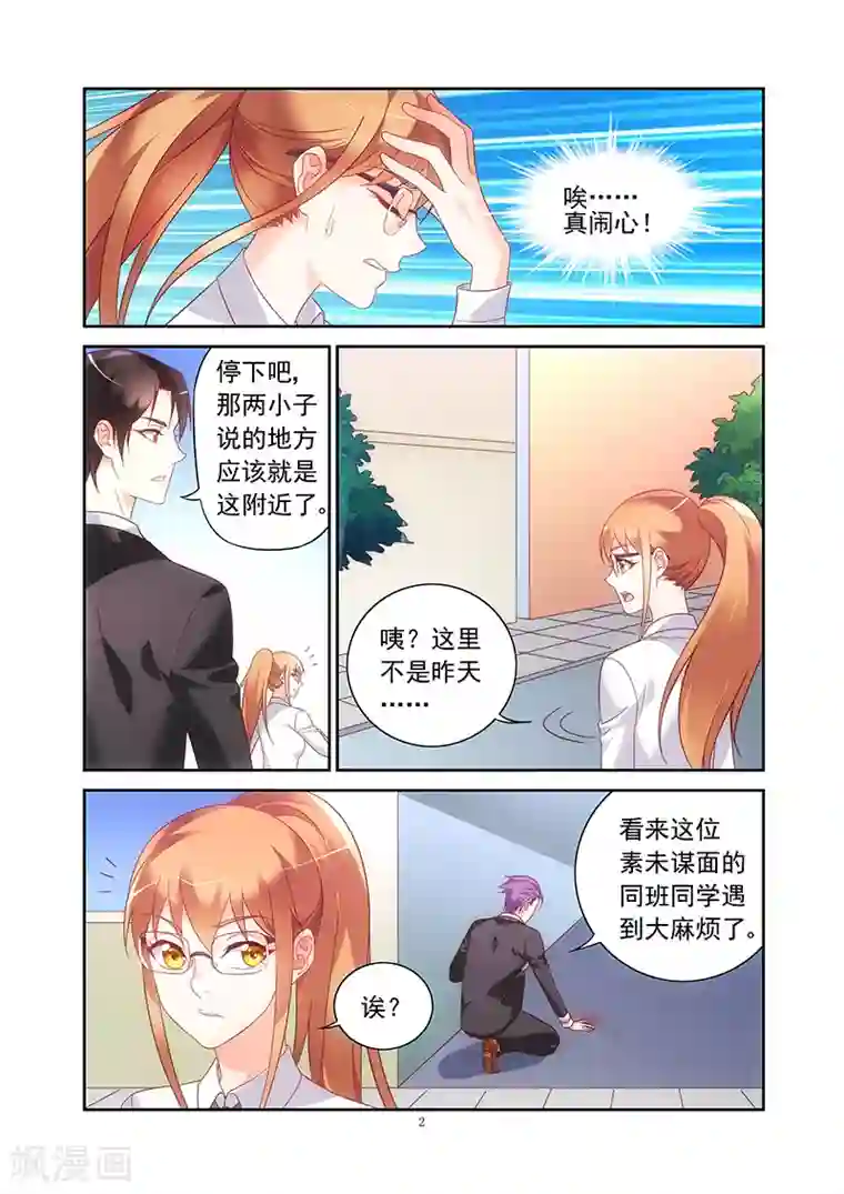 蛮妻有毒，贴心大叔暖上天第2季13话