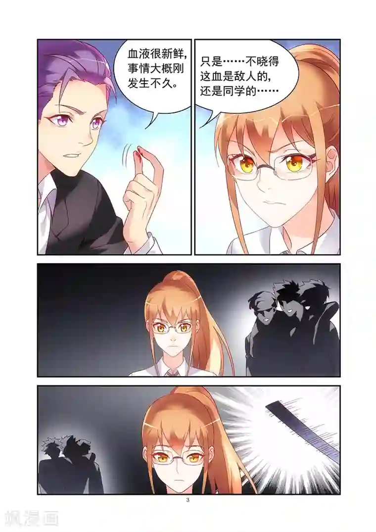 蛮妻有毒，贴心大叔暖上天第2季13话