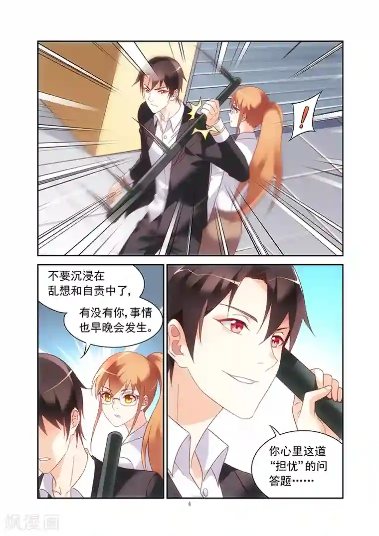 蛮妻有毒，贴心大叔暖上天第2季13话