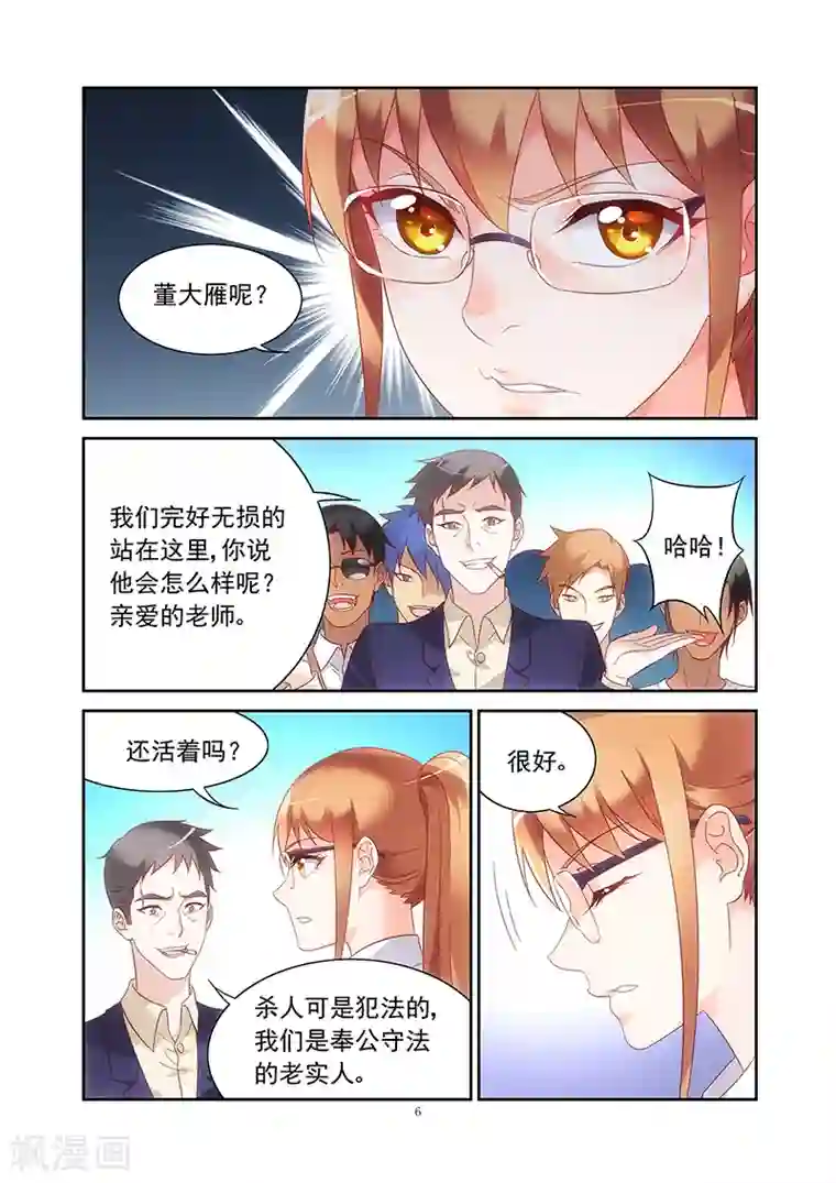 蛮妻有毒，贴心大叔暖上天第2季13话