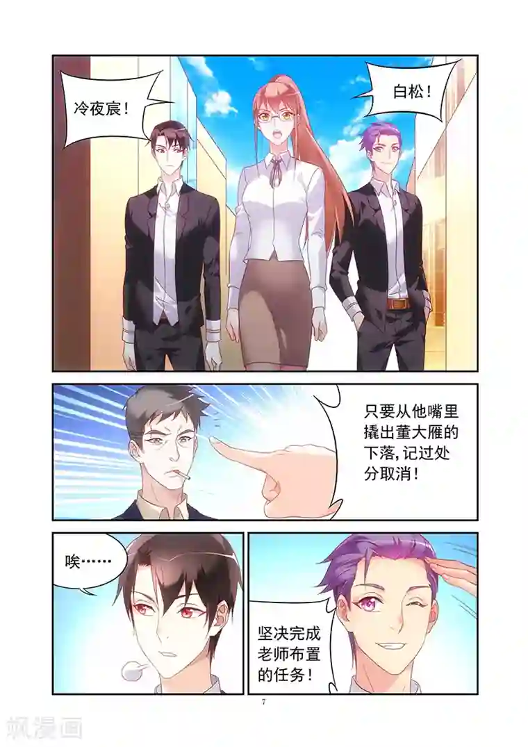 蛮妻有毒，贴心大叔暖上天第2季13话