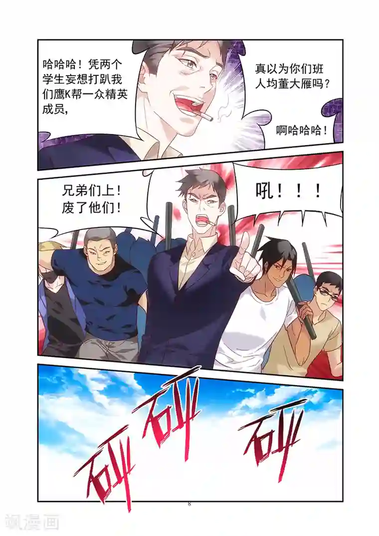 蛮妻有毒，贴心大叔暖上天第2季13话