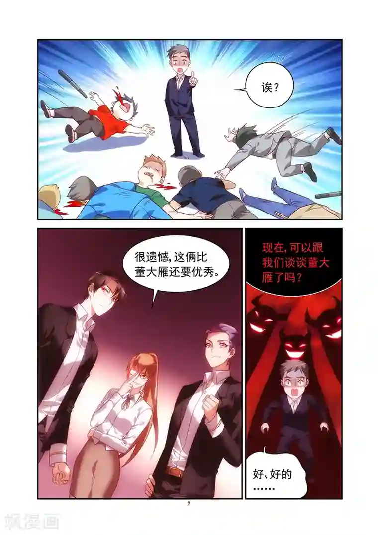 蛮妻有毒，贴心大叔暖上天第2季13话