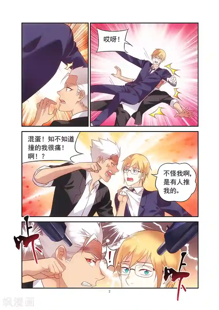 蛮妻有毒，贴心大叔暖上天第2季14话