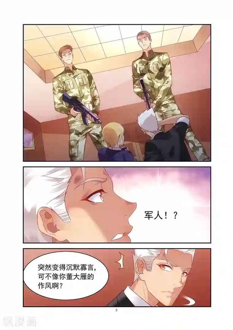 蛮妻有毒，贴心大叔暖上天第2季14话