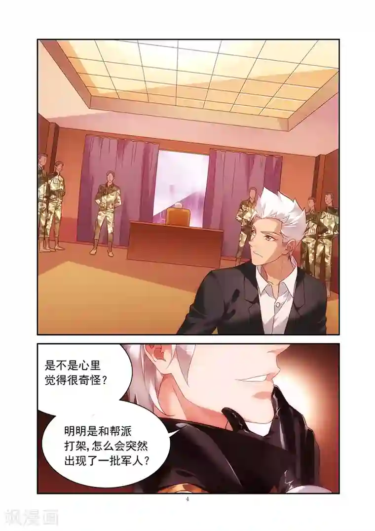 蛮妻有毒，贴心大叔暖上天第2季14话