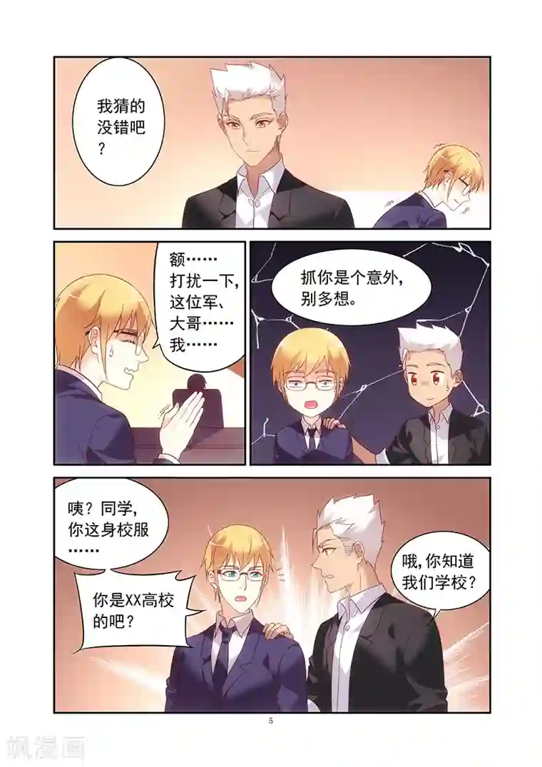 蛮妻有毒，贴心大叔暖上天第2季14话