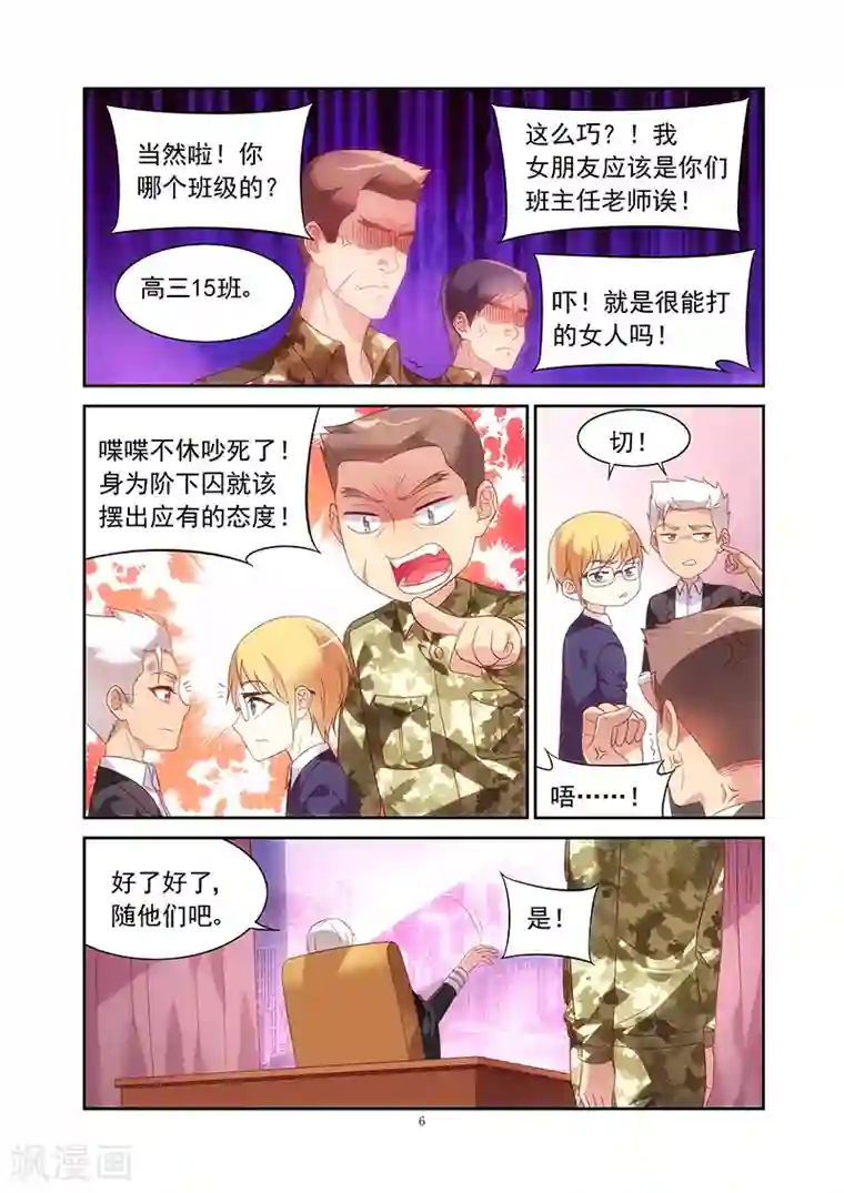 蛮妻有毒，贴心大叔暖上天第2季14话