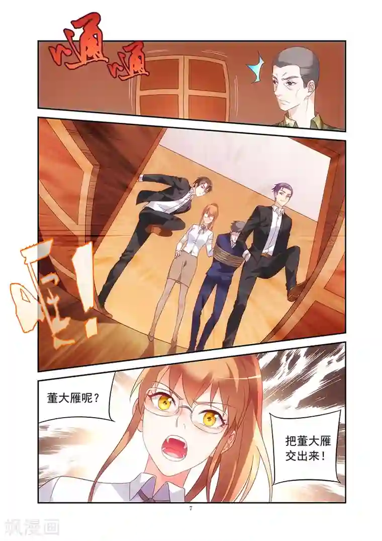 蛮妻有毒，贴心大叔暖上天第2季14话