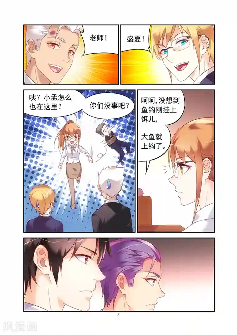 蛮妻有毒，贴心大叔暖上天第2季14话