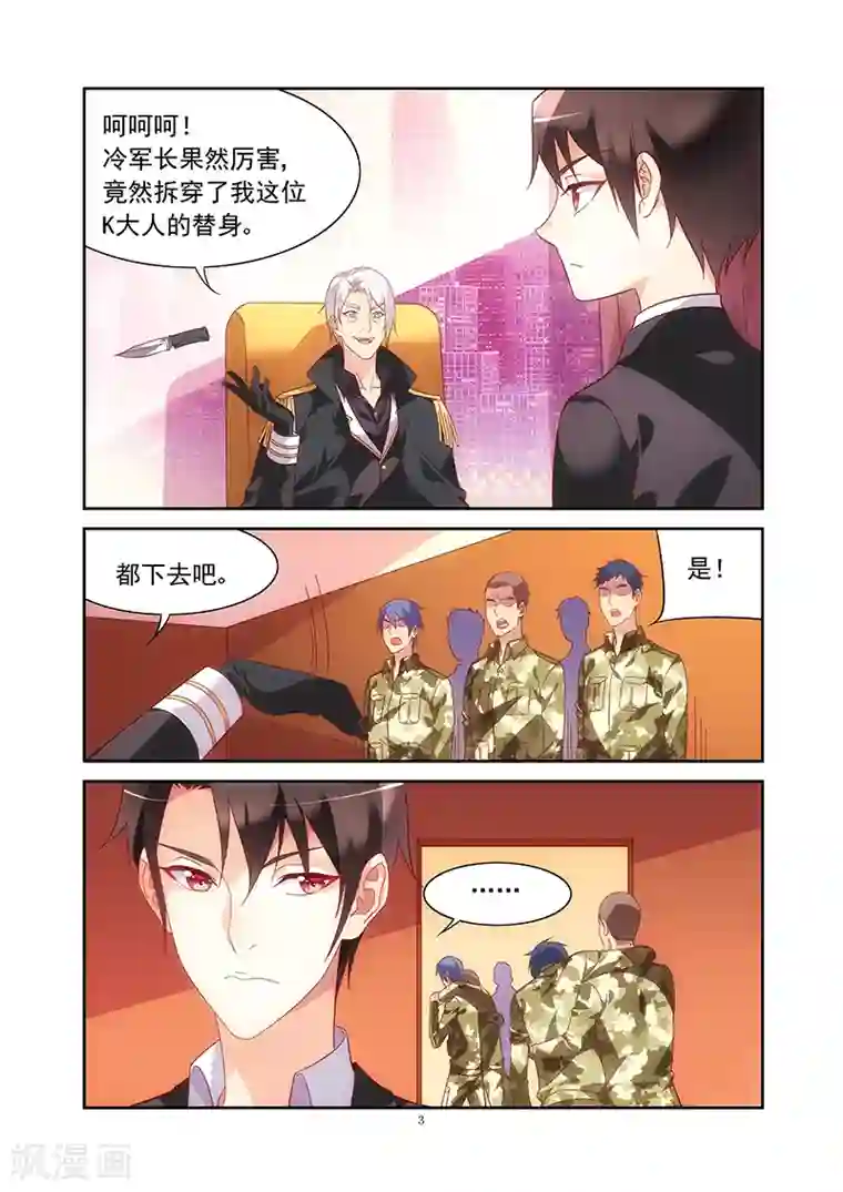 蛮妻有毒，贴心大叔暖上天第2季16话