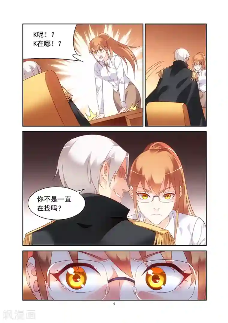 蛮妻有毒，贴心大叔暖上天第2季16话