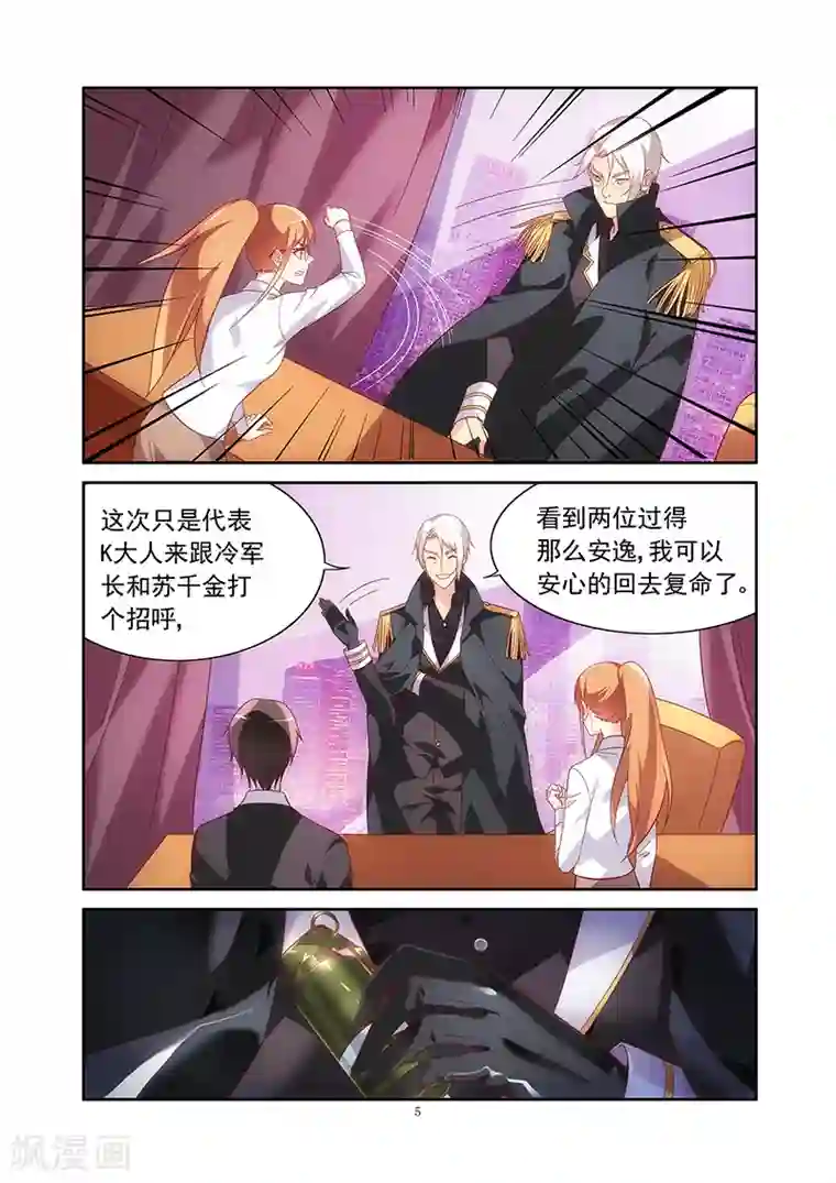 蛮妻有毒，贴心大叔暖上天第2季16话