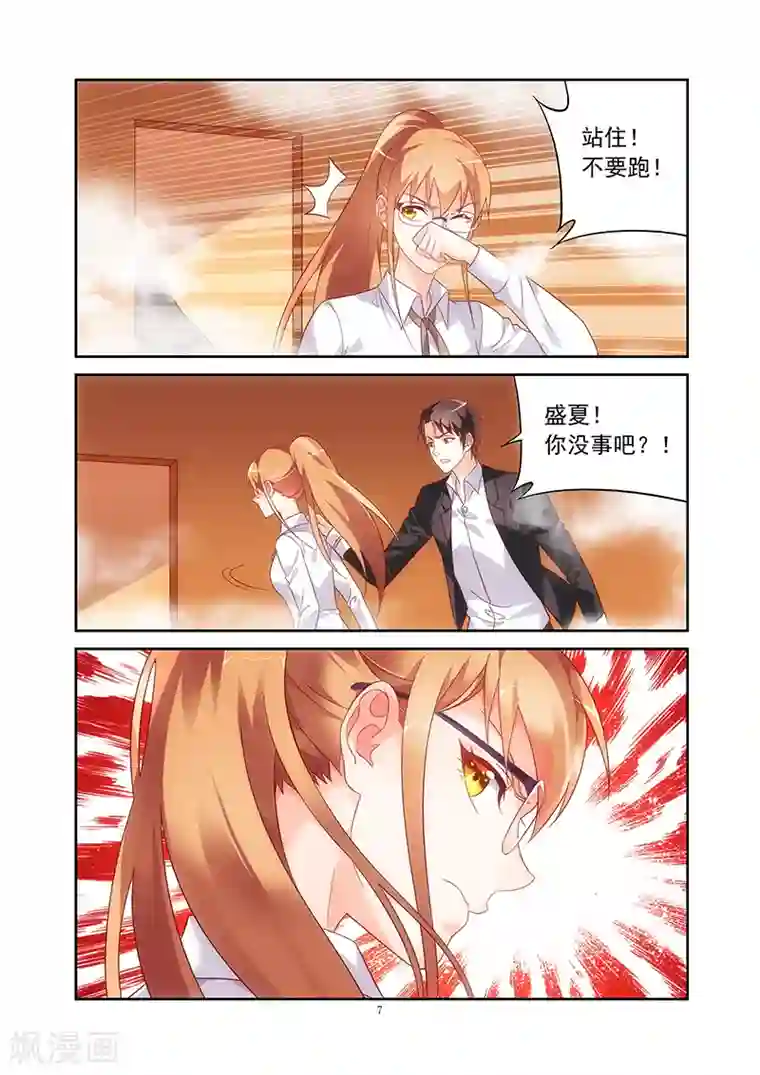 蛮妻有毒，贴心大叔暖上天第2季16话