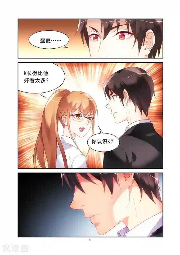 蛮妻有毒，贴心大叔暖上天第2季16话