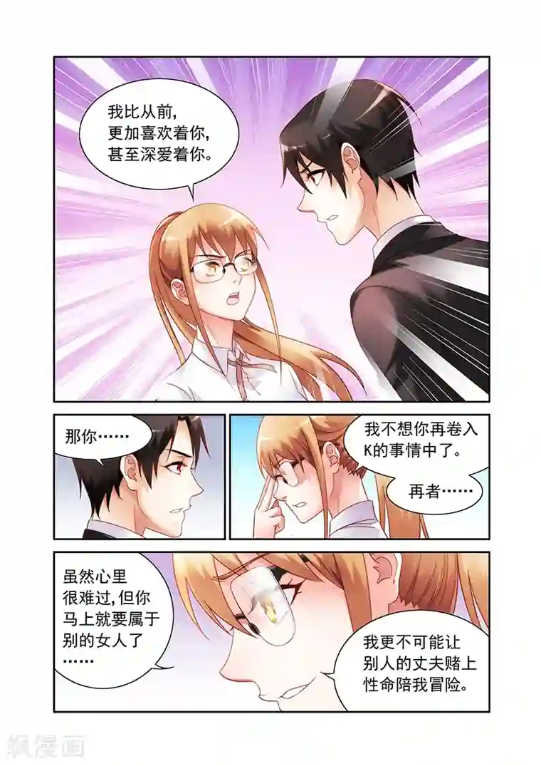 蛮妻有毒，贴心大叔暖上天第2季17话