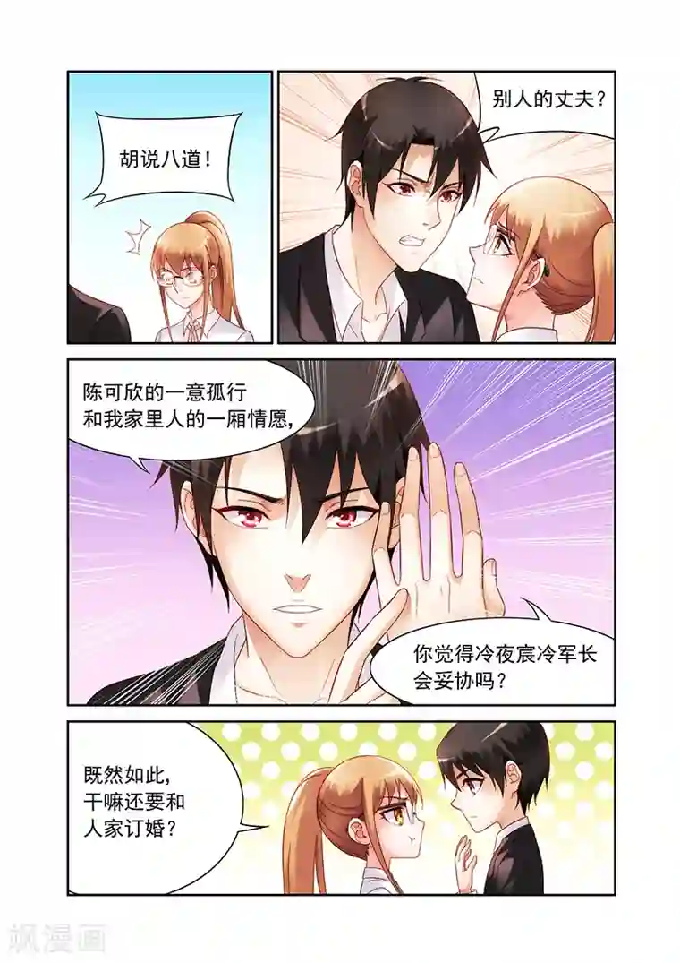 蛮妻有毒，贴心大叔暖上天第2季17话