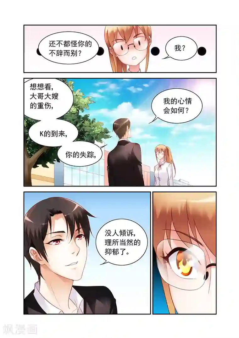 蛮妻有毒，贴心大叔暖上天第2季17话