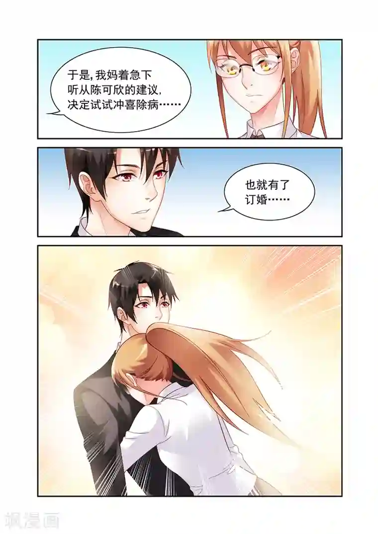 蛮妻有毒，贴心大叔暖上天第2季17话