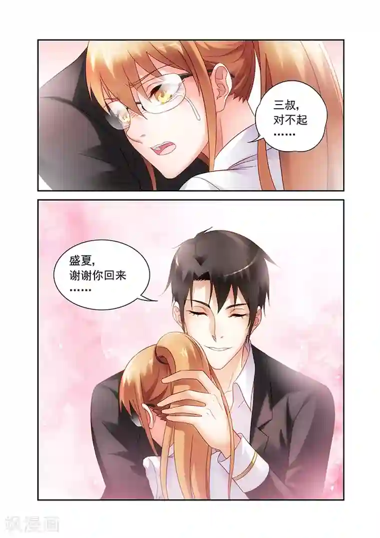 蛮妻有毒，贴心大叔暖上天第2季17话