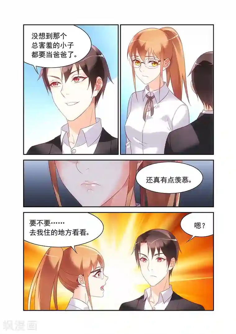 蛮妻有毒，贴心大叔暖上天第2季18话