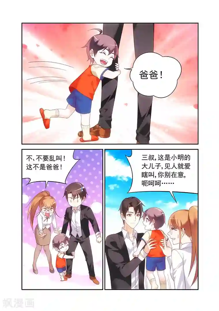 蛮妻有毒，贴心大叔暖上天第2季18话