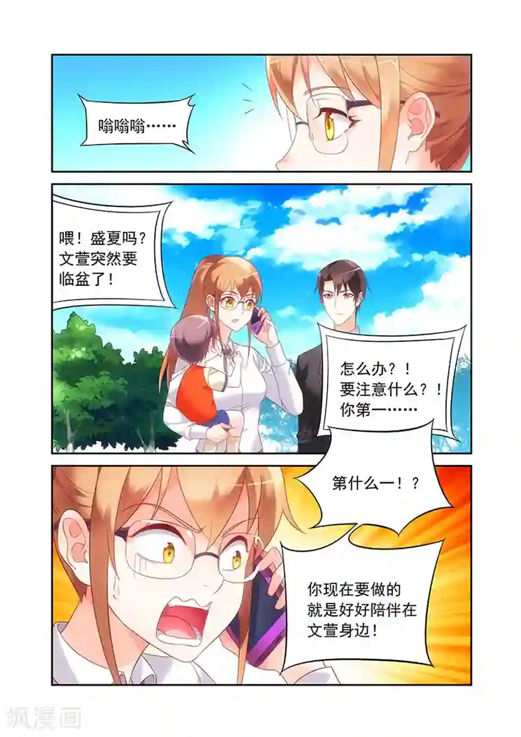 蛮妻有毒，贴心大叔暖上天第2季18话