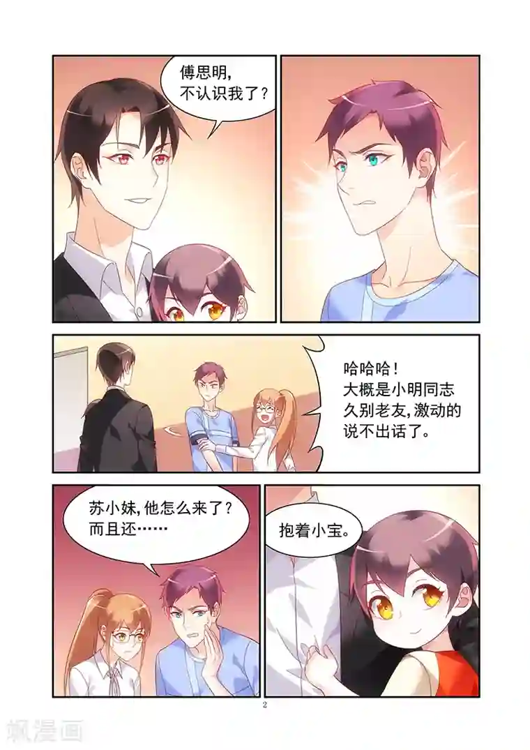 蛮妻有毒，贴心大叔暖上天第2季19话