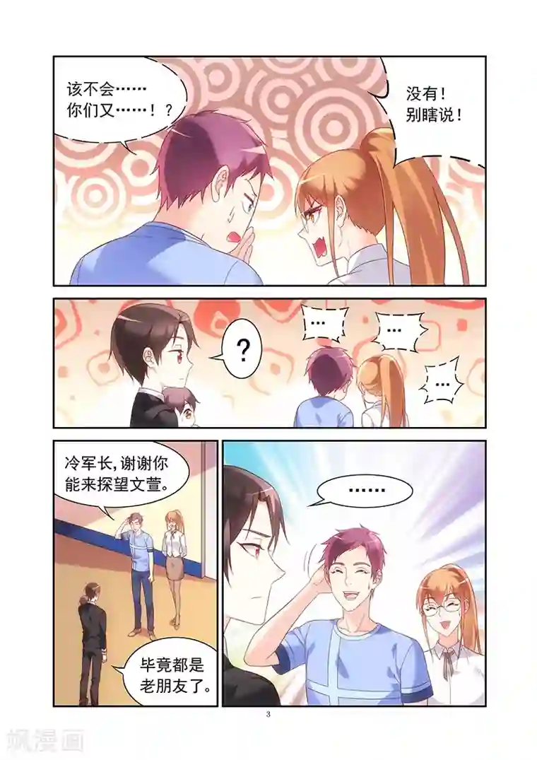 蛮妻有毒，贴心大叔暖上天第2季19话