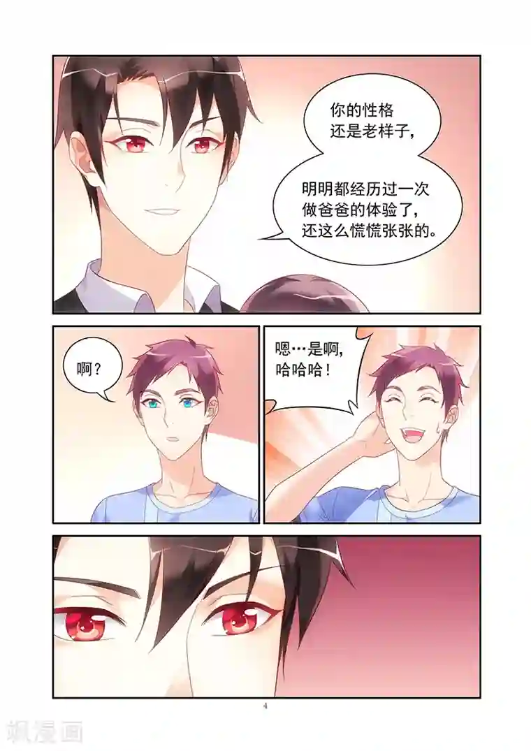 蛮妻有毒，贴心大叔暖上天第2季19话