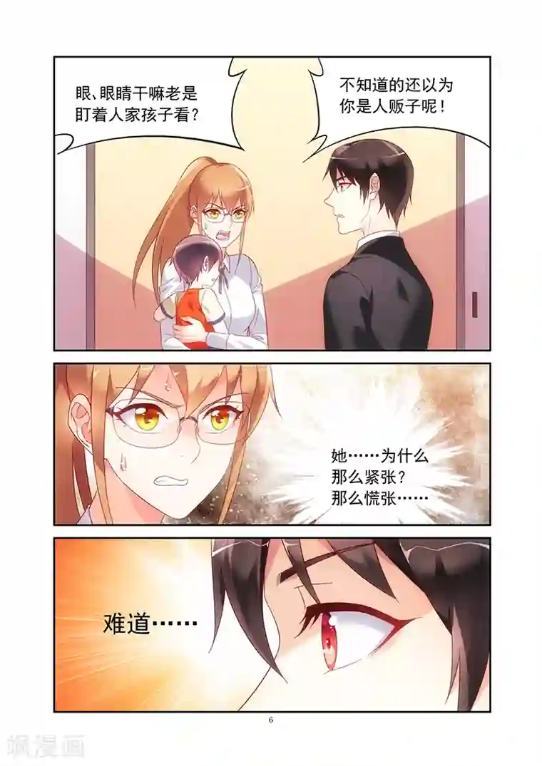 蛮妻有毒，贴心大叔暖上天第2季19话