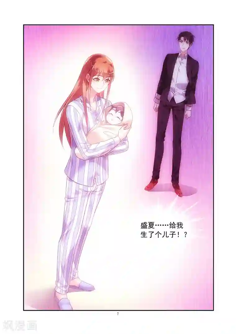 蛮妻有毒，贴心大叔暖上天第2季19话