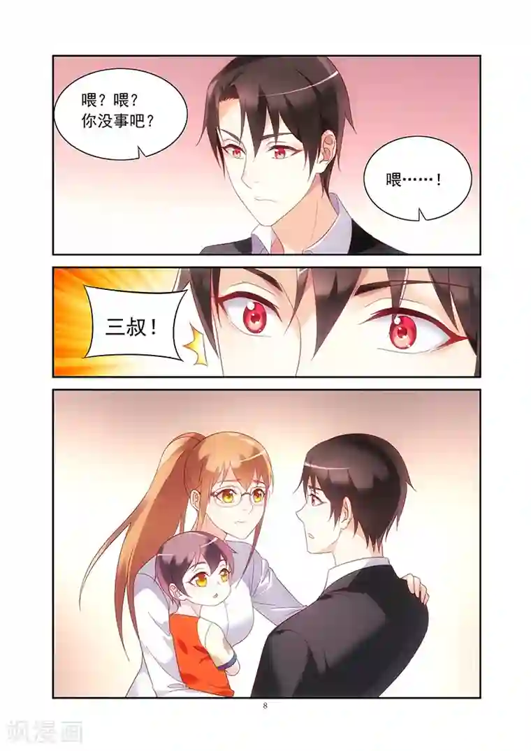 蛮妻有毒，贴心大叔暖上天第2季19话