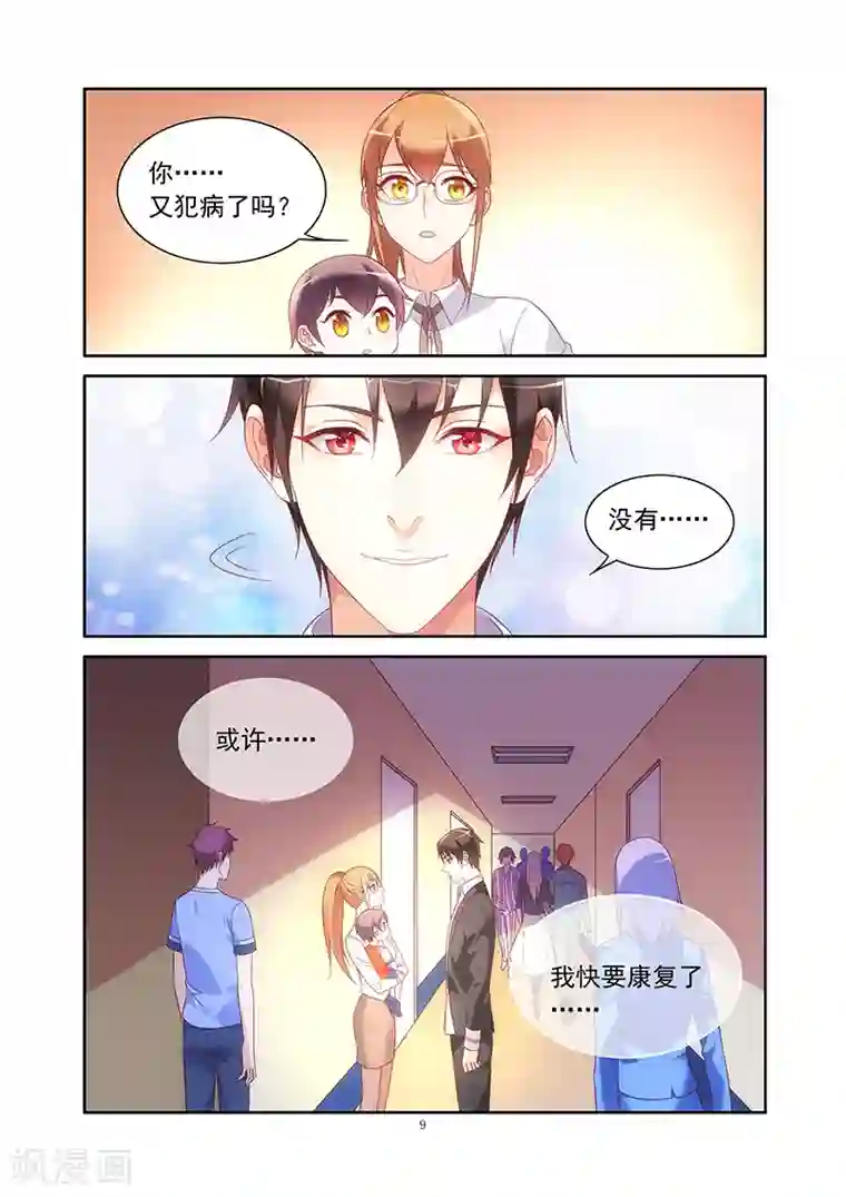 蛮妻有毒，贴心大叔暖上天第2季19话