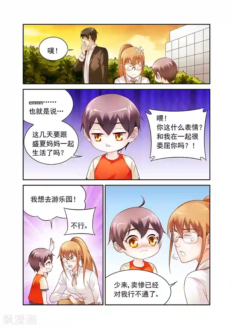 蛮妻有毒，贴心大叔暖上天第2季20话