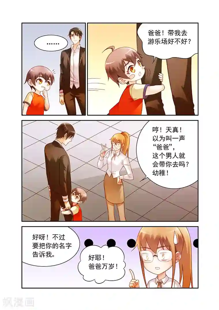 蛮妻有毒，贴心大叔暖上天第2季20话