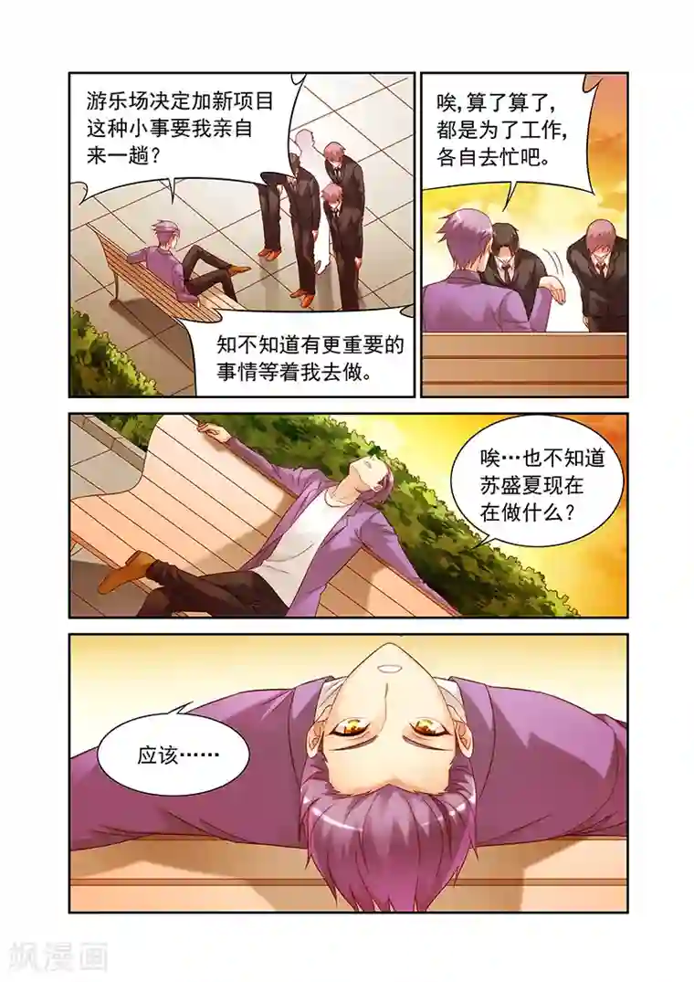 蛮妻有毒，贴心大叔暖上天第2季20话