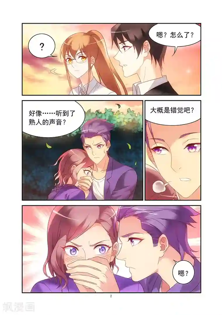 蛮妻有毒，贴心大叔暖上天第2季21话